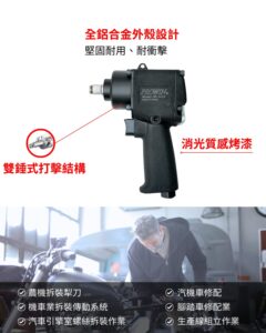 IW-4410 迷你氣動板手-產品介紹